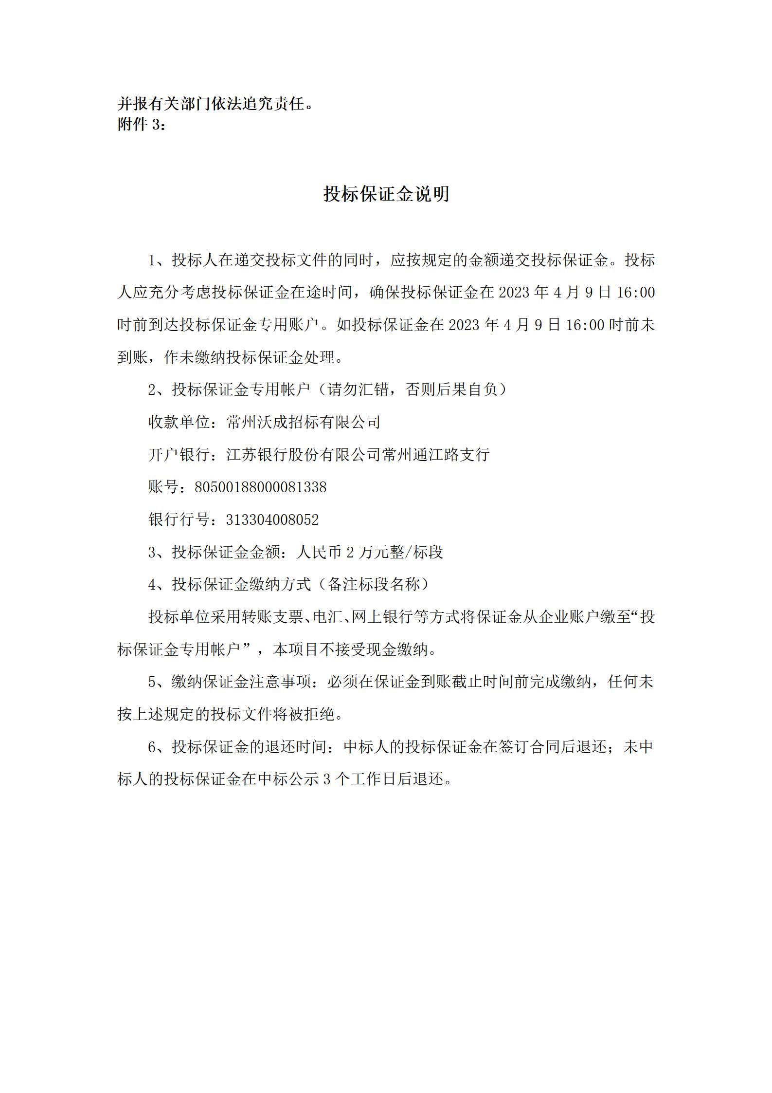 保安公告改開標時間_06