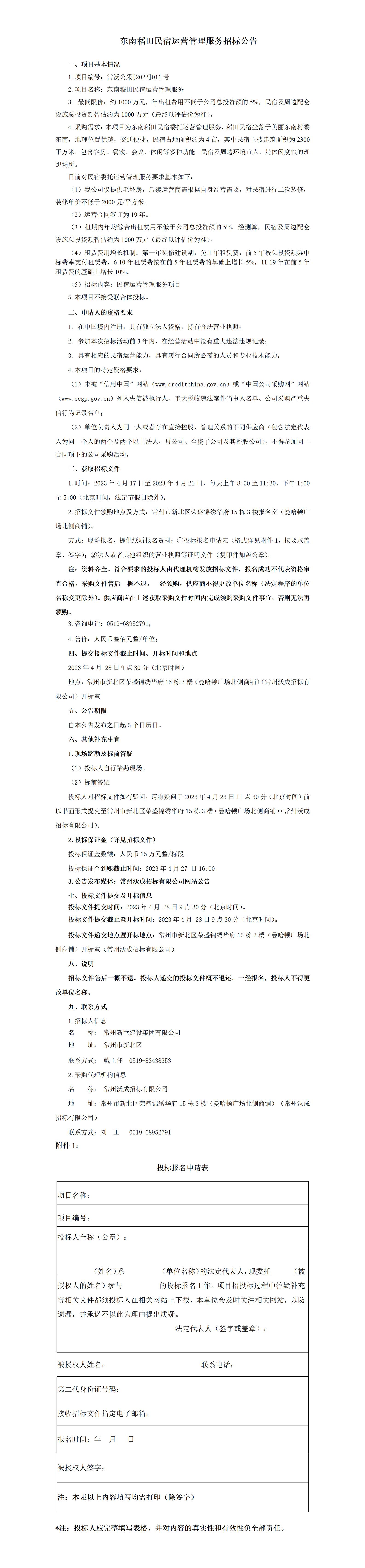 公告發(fā)布（改）_01